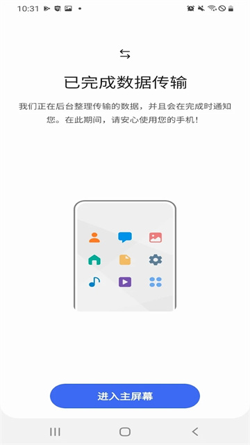 SmartSwitch截图3