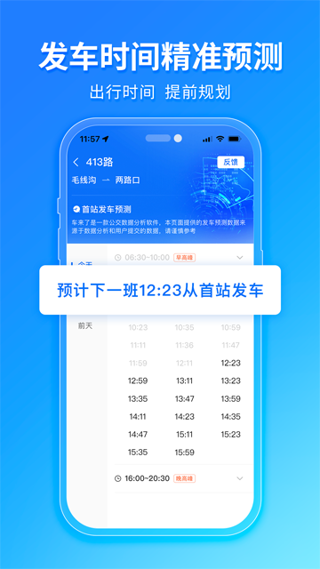 车来了截图1