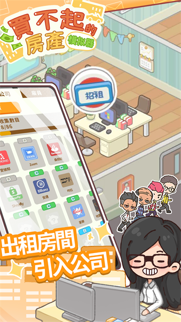 买不起的房产模拟器截图4