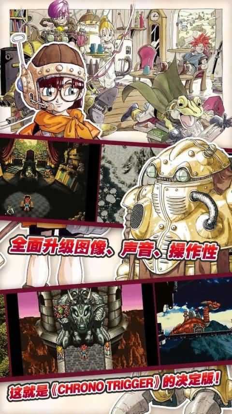 超时空之轮截图5