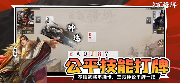 三国百将牌1