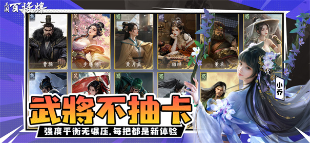 三国百将牌2