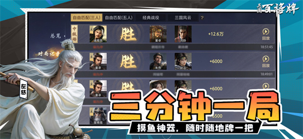 三国百将牌3