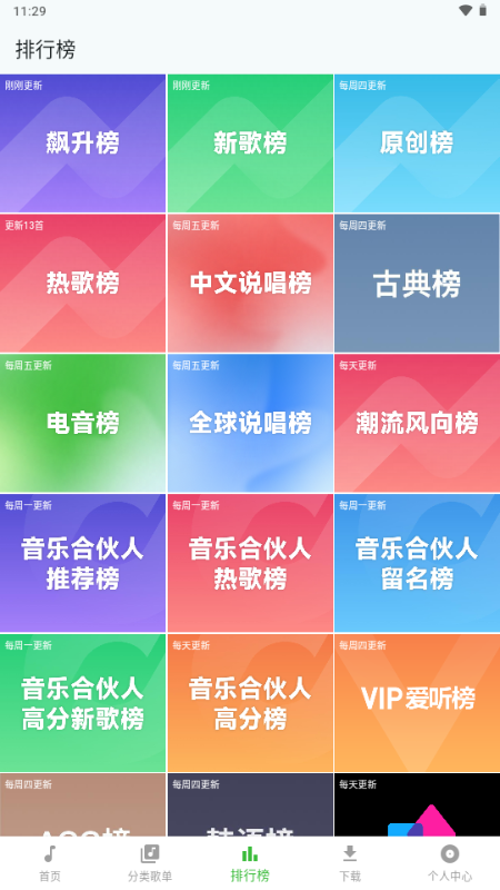 薄荷音乐截图4