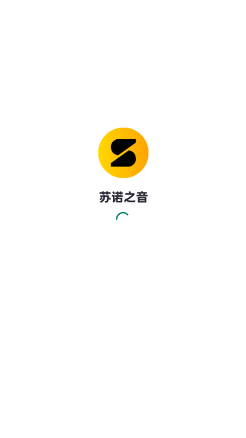 苏诺之音截图1