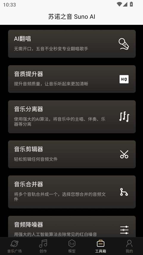 苏诺之音截图4