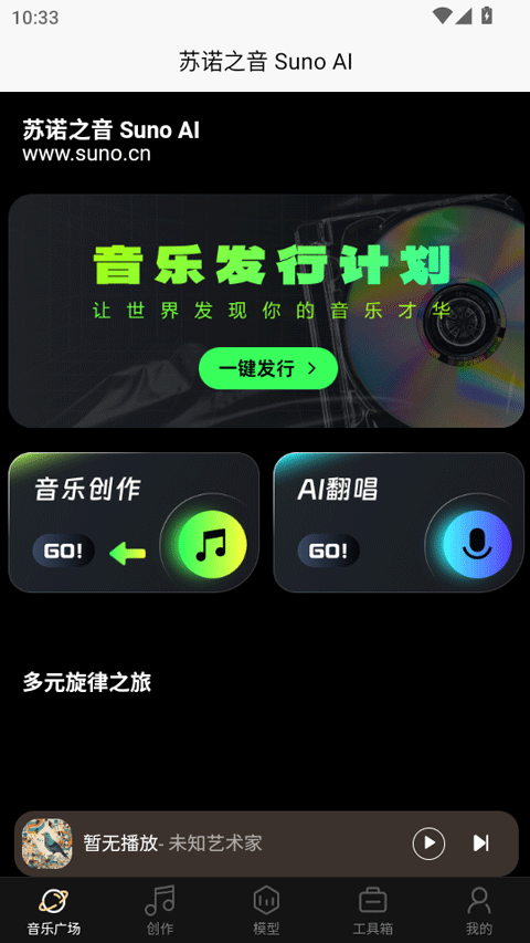 苏诺之音截图2