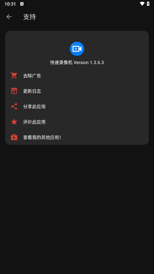 快速录像机1