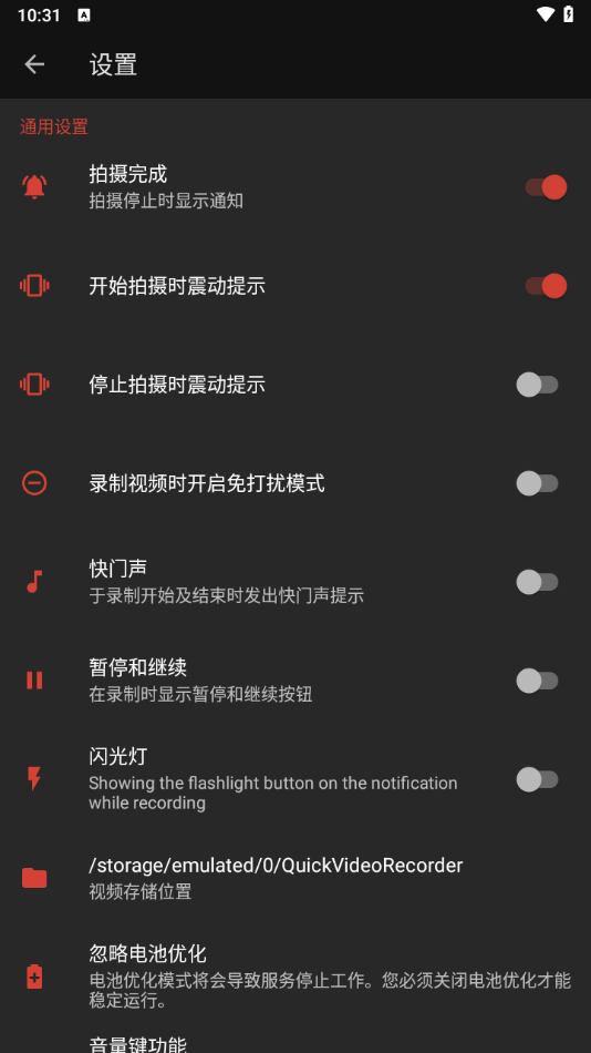 快速录像机3