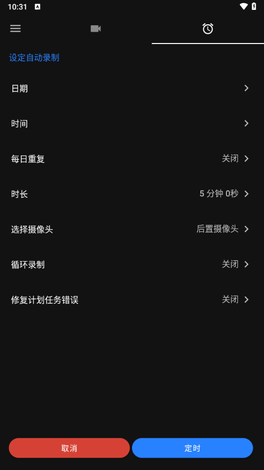 快速录像机2