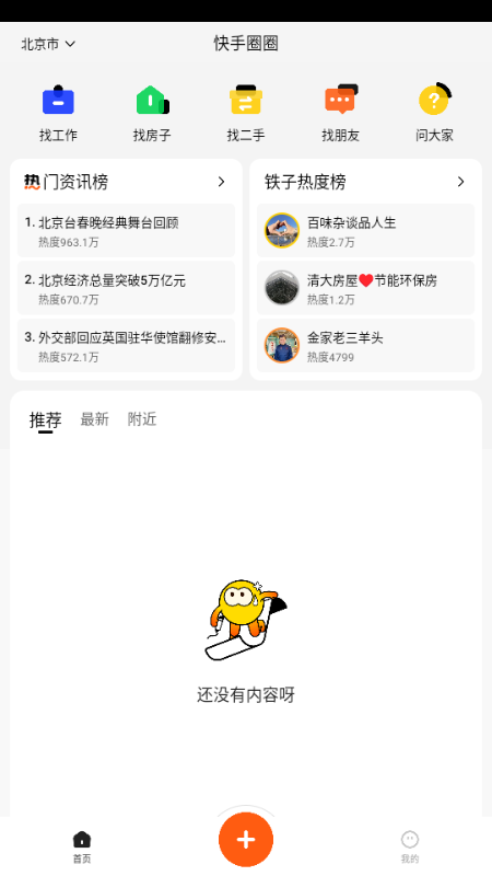 快手圈圈截图3