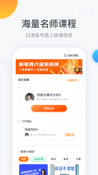 粉笔四六级4