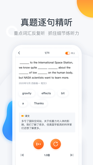 粉笔四六级5