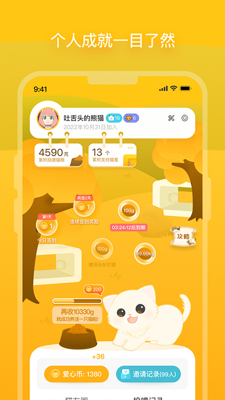 哈啰街猫截图1