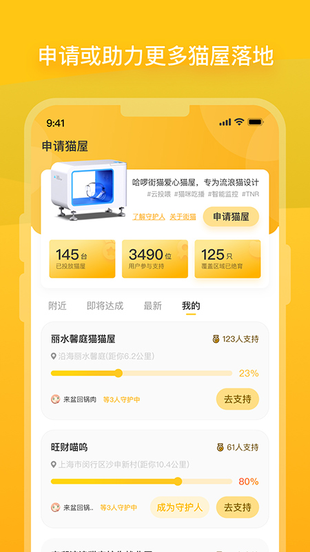 哈啰街猫截图2