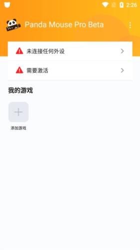 PandaMousePro截图2