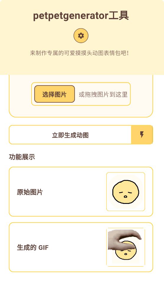PetpetGenerator1