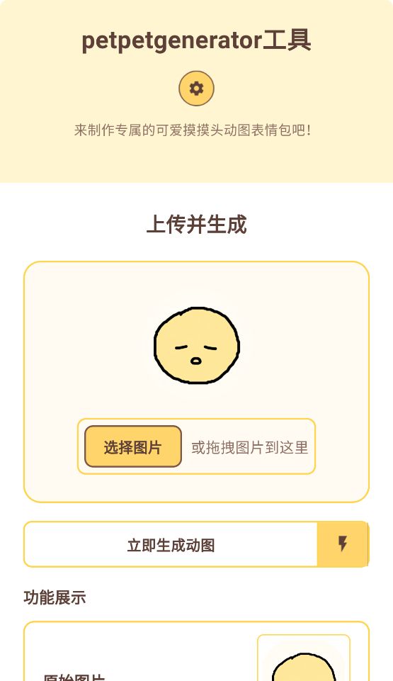 PetpetGenerator4