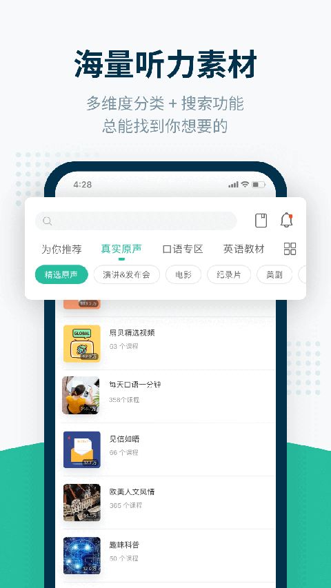 扇贝听力口语4