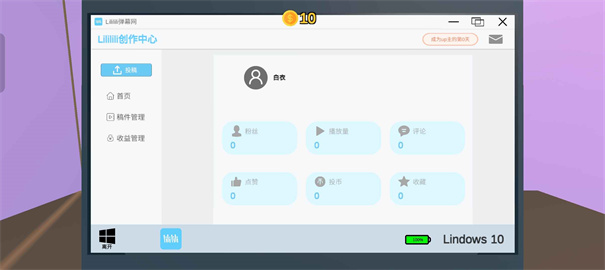 UP主模拟器截图4