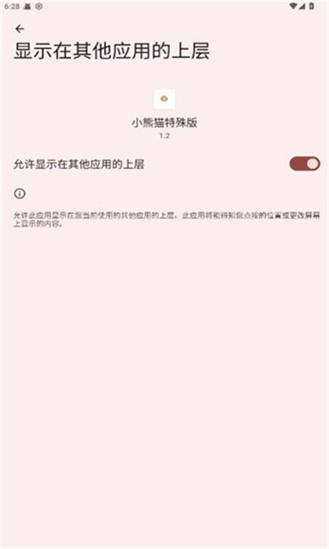 小熊猫辅助器超自然行动组截图1
