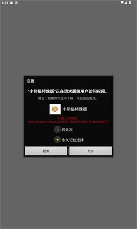 小熊猫辅助器超自然行动组截图2