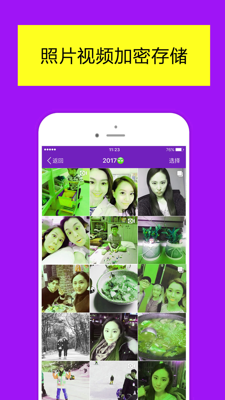 加密相册管家照片保险箱截图2