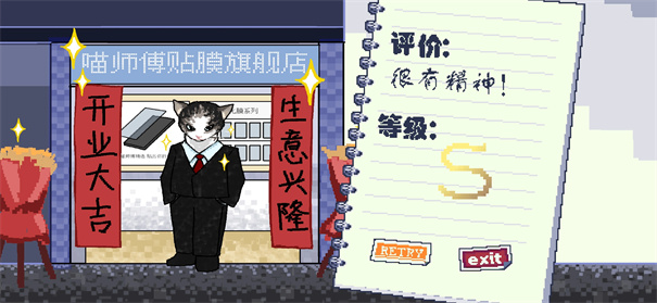 喵师傅你是干什么的截图7