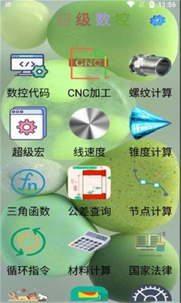 超级数控4