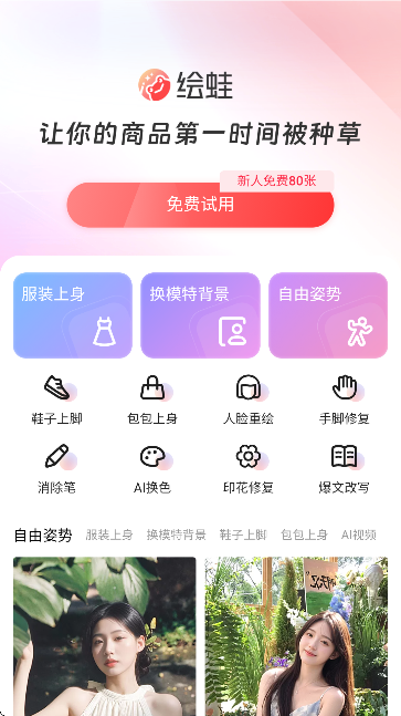 绘蛙AI生图截图1
