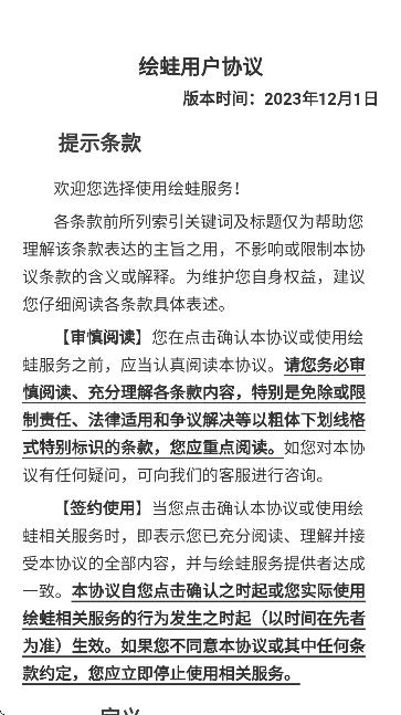 绘蛙AI生图截图2