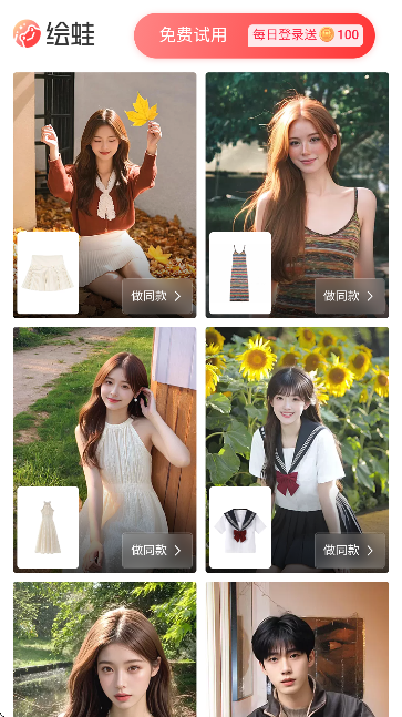 绘蛙AI生图截图3