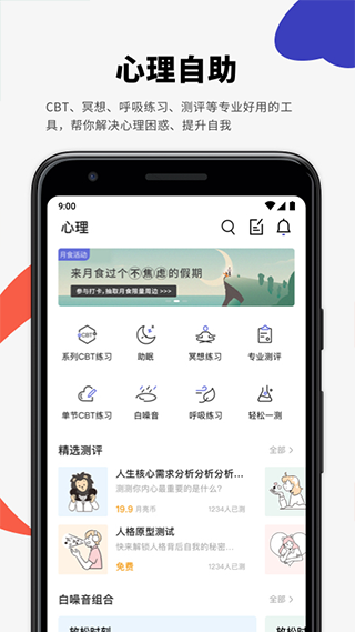 月食app截图1