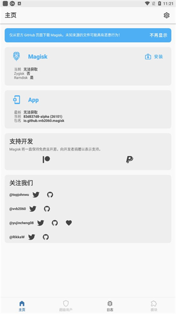 Magisk Alpha截图1