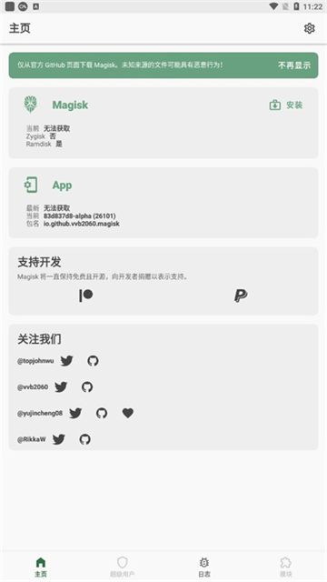 Magisk Alpha截图3