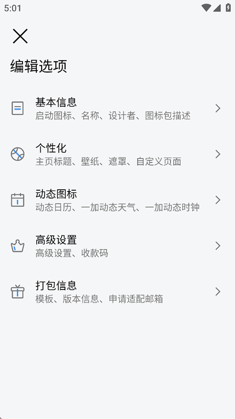 做你的图标包app截图4