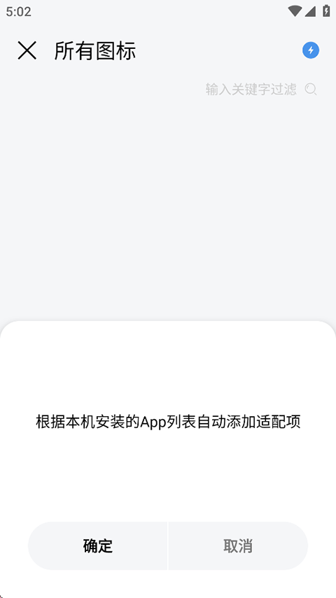 做你的图标包app截图2