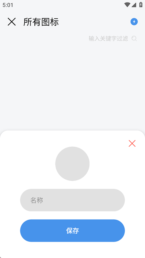 做你的图标包app截图3