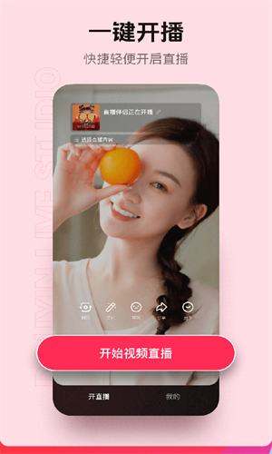 抖音直播伴侣截图1