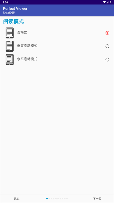 完美漫画阅读器截图5