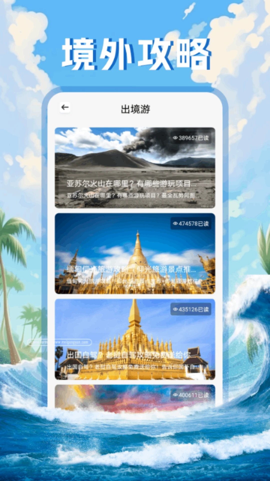 Grad旅行截图1