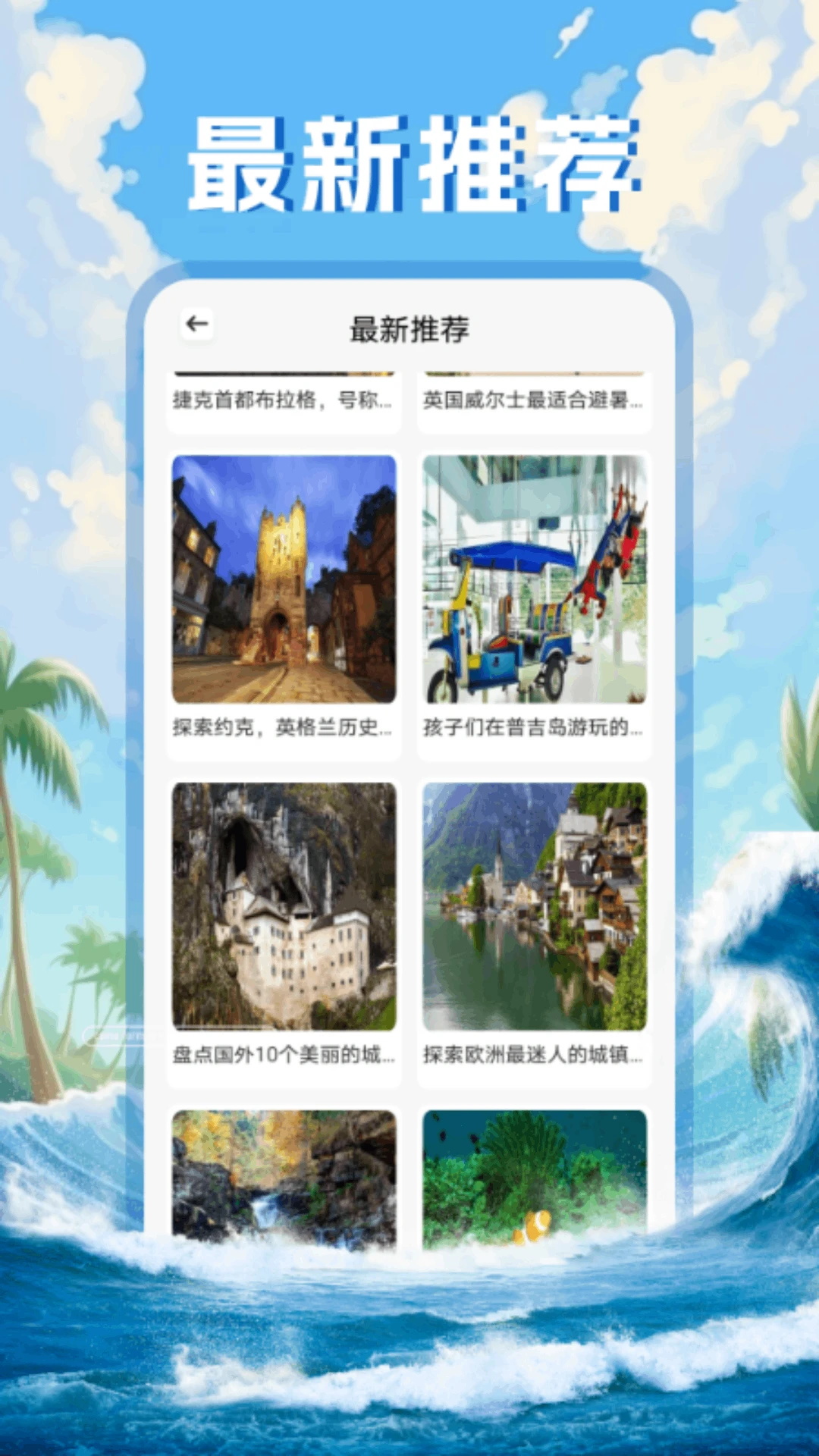 Grad旅行截图3
