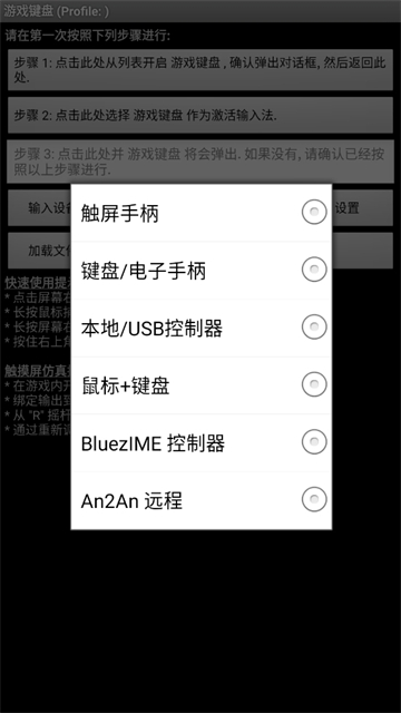 虚拟游戏键盘app截图1