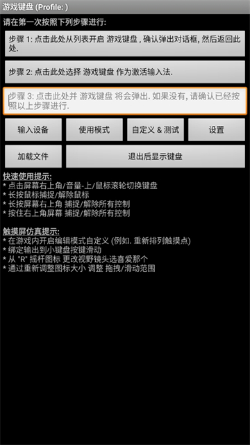 虚拟游戏键盘app截图3