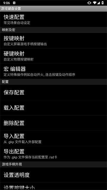 虚拟游戏键盘app截图4