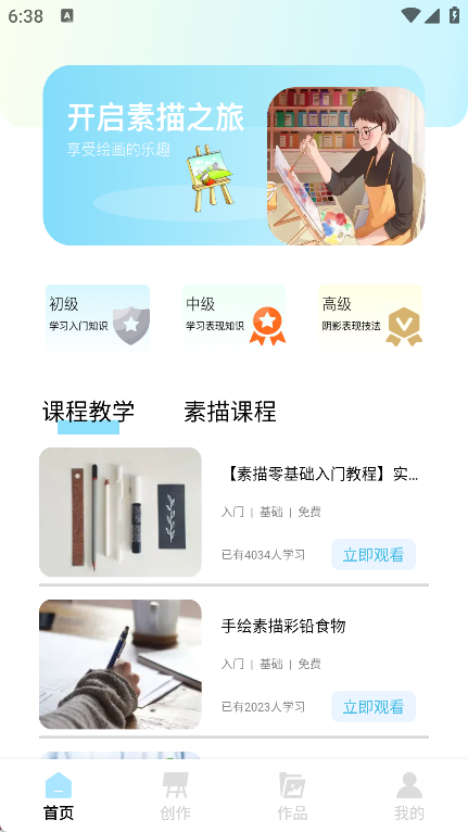 AR素描大师app截图2
