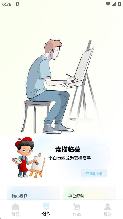 AR素描大师app截图3
