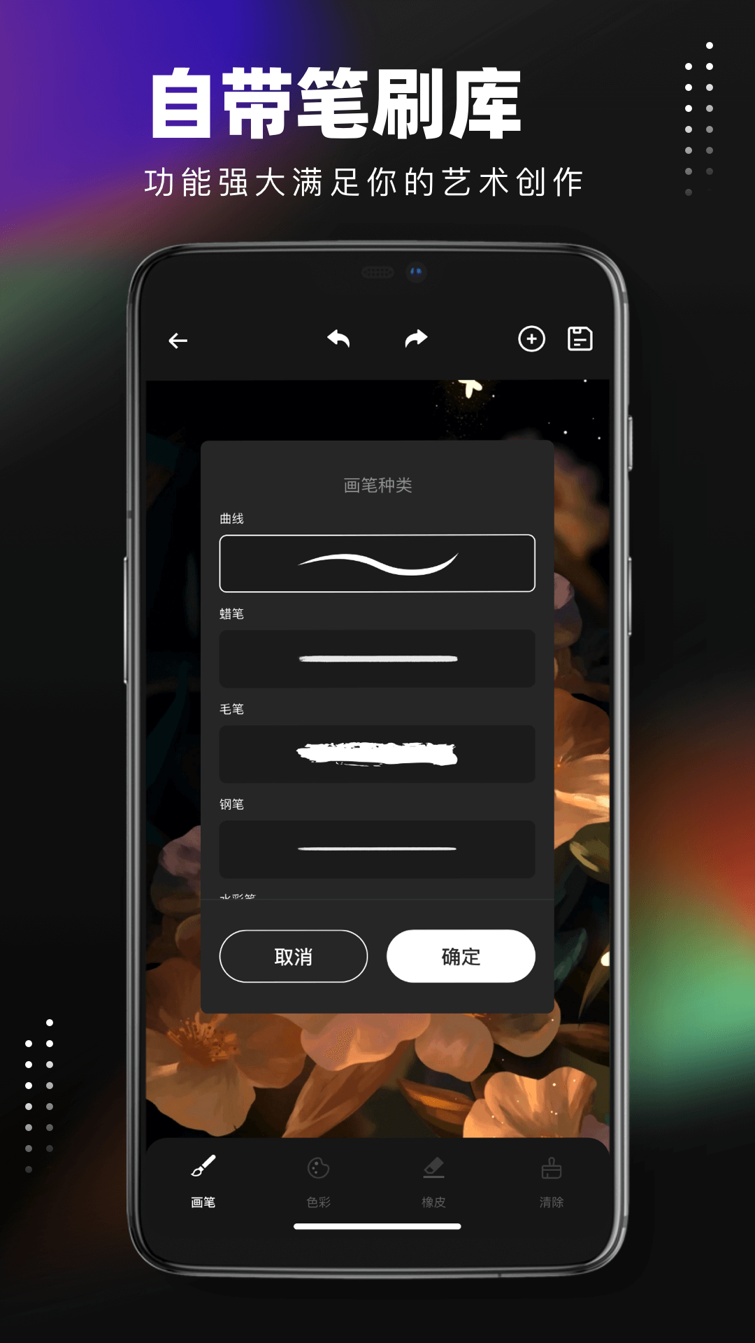 笔刷大师截图4