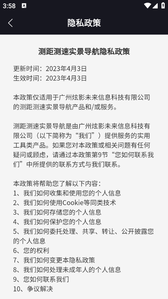 测距测速实景导航截图2