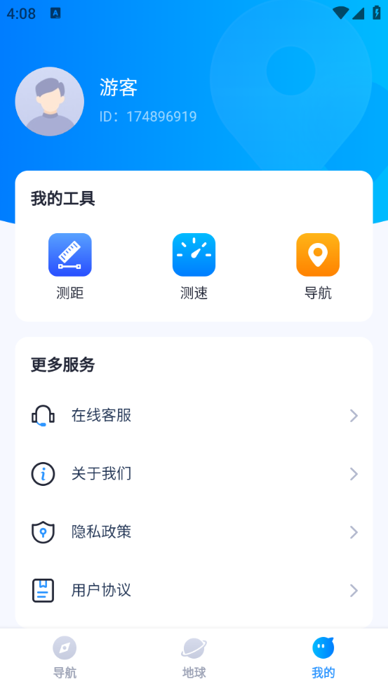 测距测速实景导航截图1